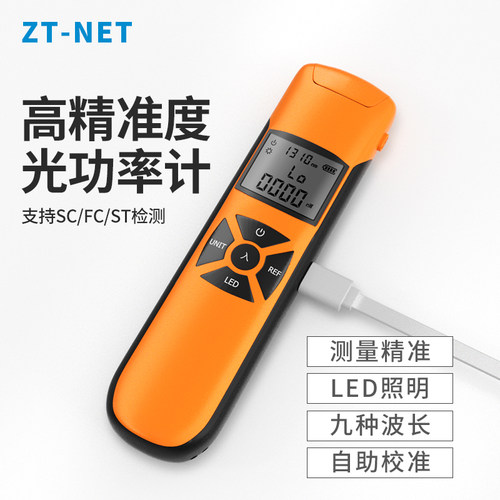 通讯ZT-NET光功率计高精度大型