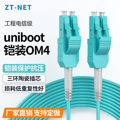 中天通信万兆多模双芯铠装光纤跳