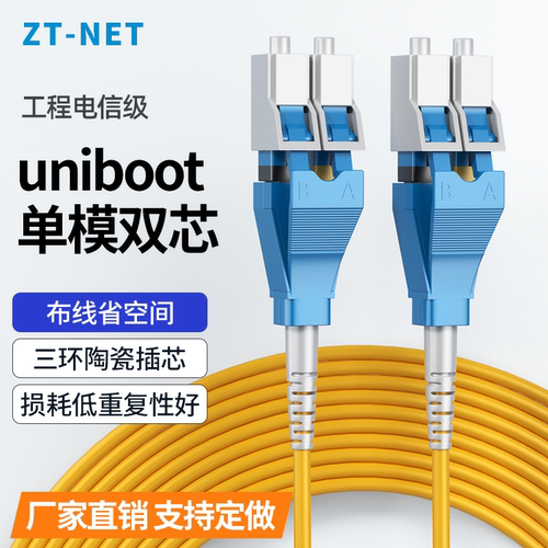 中天ZT-NET单模双芯LC-LC跳线