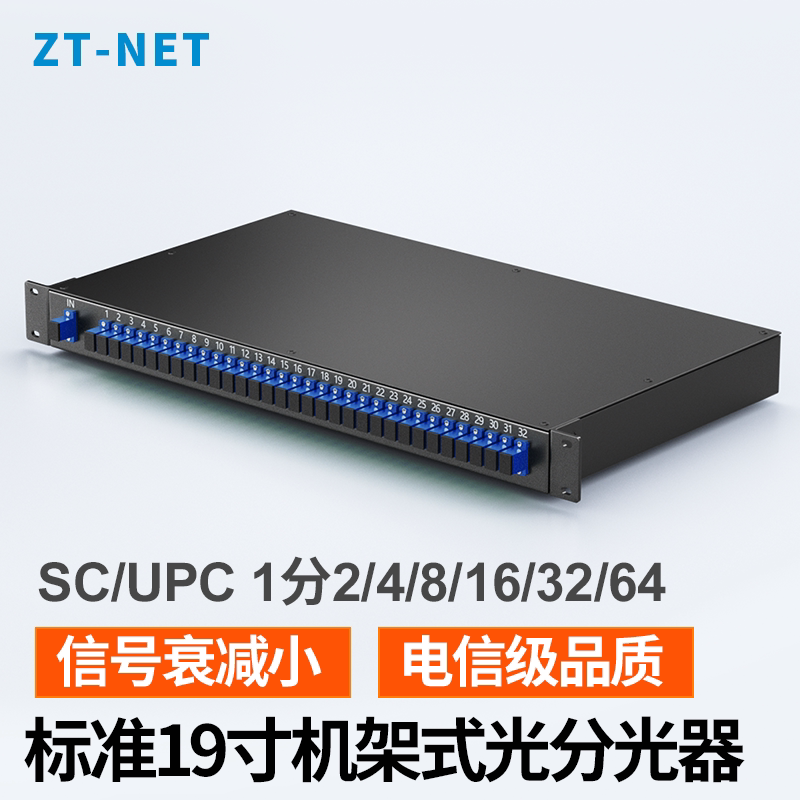中天通信机房19寸机架分光器
