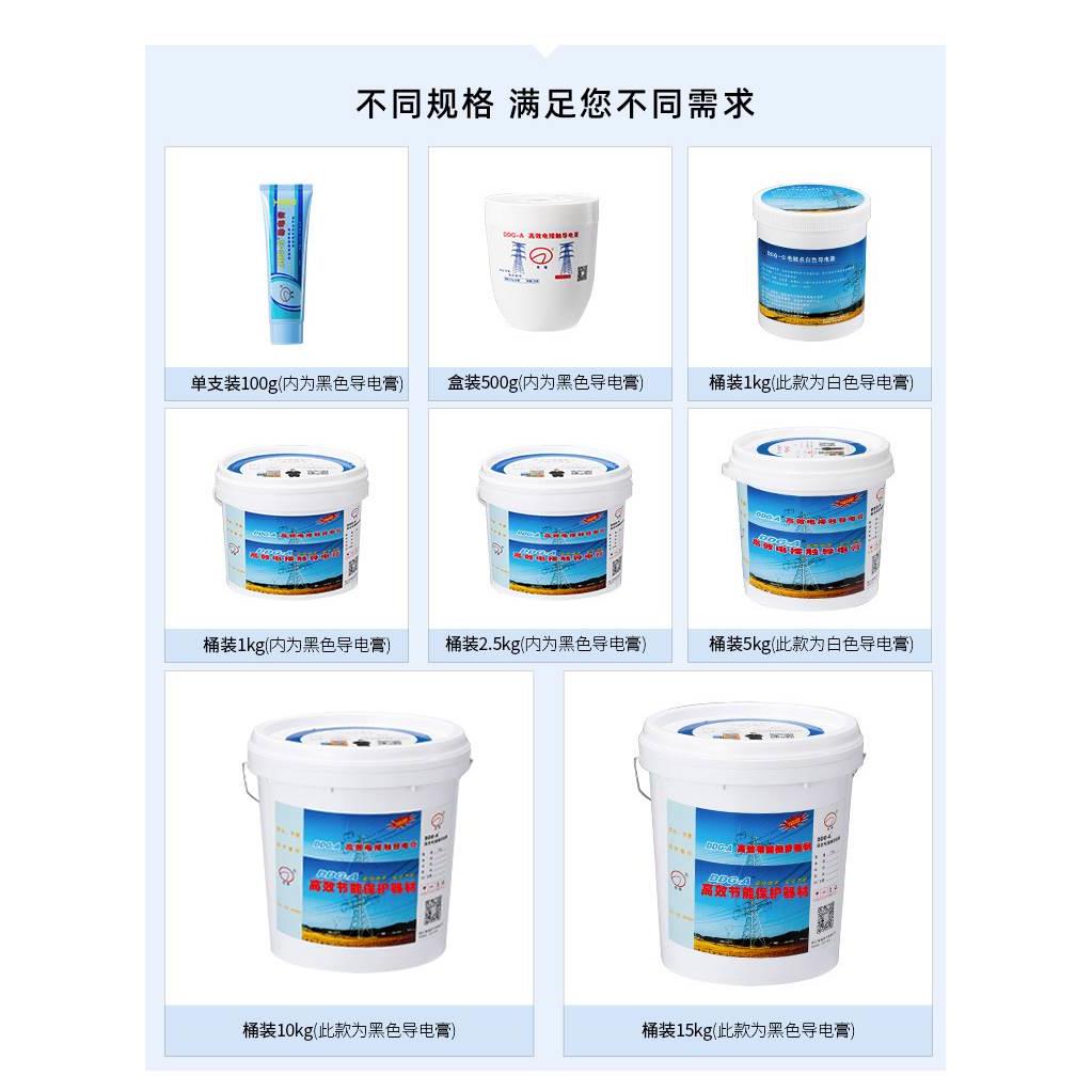 导电膏 长电电力复合脂DDG-A 长导牌高效电接触抗氧化 黑白导电脂