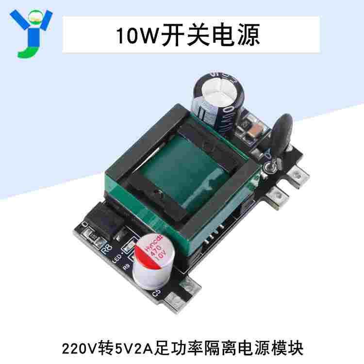 10W5V2A开关电源AC-DC隔离电源220V转5V2A10W足功率低纹波变压器