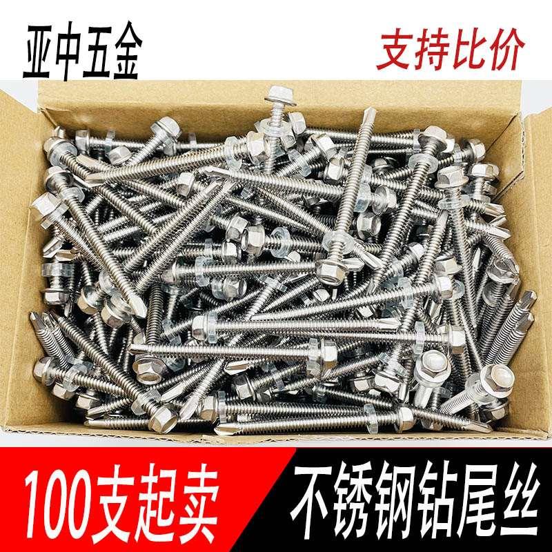 410不锈钢外六角钻尾螺丝燕尾钉自钻螺钉钻铁皮彩钢瓦自攻钉M5.5