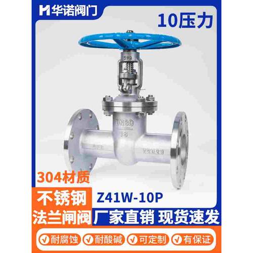 304不锈钢法兰闸阀Z41W-10P耐高温耐酸碱蒸汽船用闸阀DN25 50 100