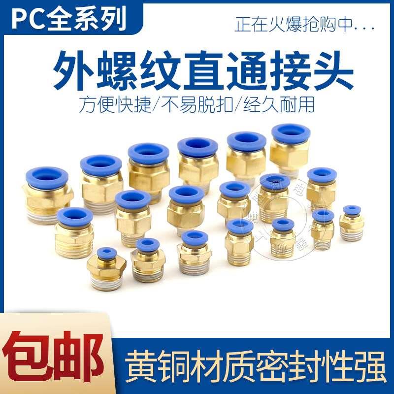 气动快速接头气管螺纹直通快插PC4PC6PC8PC10PC12-M5气管快接工具