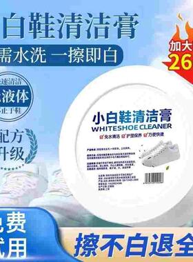 一擦即净！多用去污膏去顽固污渍小白鞋家用去污多功能清洁膏擦鞋