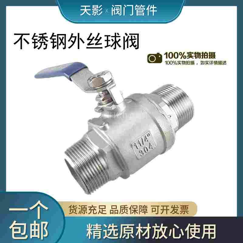 304不锈钢外丝球阀/二片式双外牙/外螺纹丝扣球阀/DN251寸2寸4分6