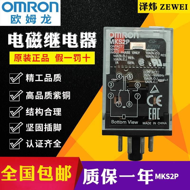 中间继电器MKS2P AC220V替换MK2P-I