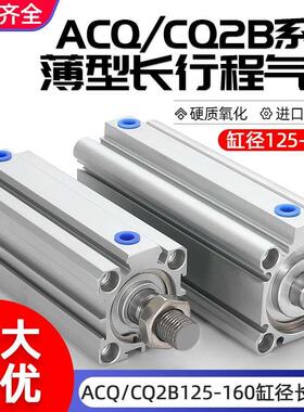 ACQ/CQ2B125/140/160-125-175-200-250-300-270长行程大推力气缸