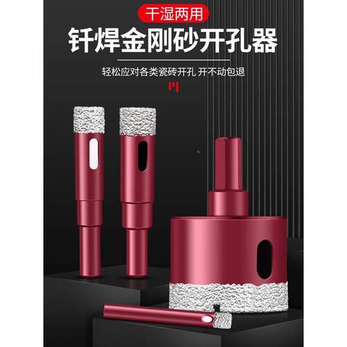 瓷砖打孔钻头全瓷玻璃玻化砖大理石开孔器干打不加水陶瓷专用大全