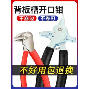 封边条钳子背板槽封边带开口钳全屋定制家具安装工具剪封边皮钳子