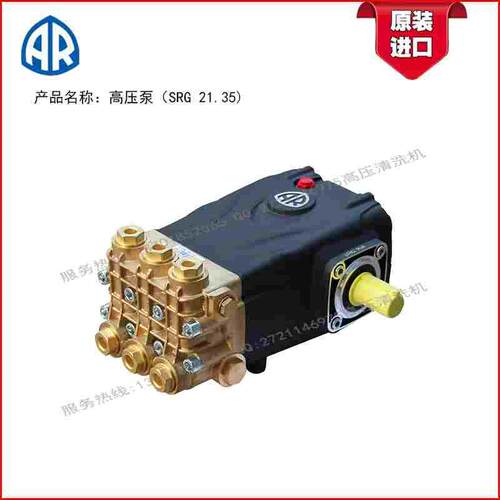 SRG21.35/30.35/15.35外轴24mm意大利AR高压柱塞泵21L/Min 350Bar