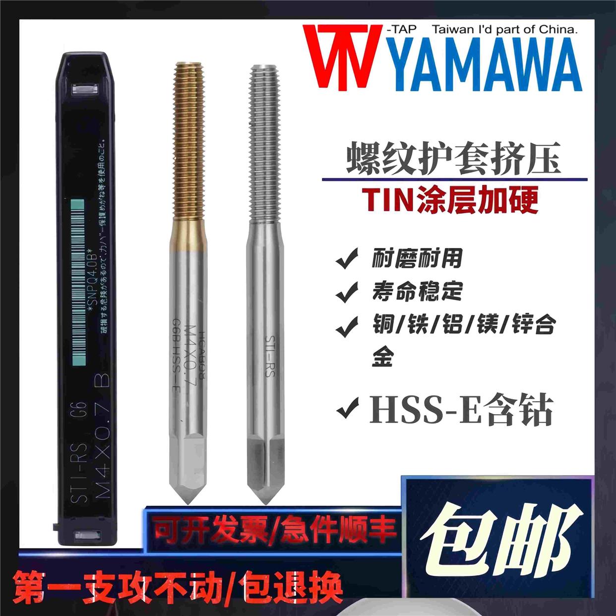 TW-TAP YAMAWA牙套ST挤压丝锥丝攻M2.5M3M4m5m6护套挤牙丝锥螺套