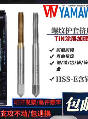 TW-TAP YAMAWA牙套ST挤压丝锥丝攻M2.5M3M4m5m6护套挤牙丝锥螺套