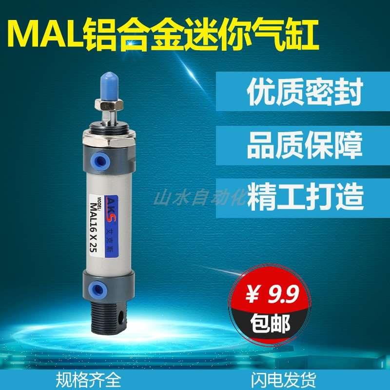 艾克斯铝合金迷你气缸MAL16X7X10X20X25X50X75X100X150X250X500