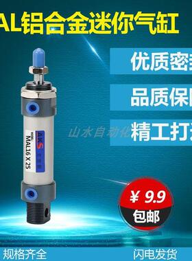 艾克斯铝合金迷你气缸MAL16X7X10X20X25X50X75X100X150X250X500