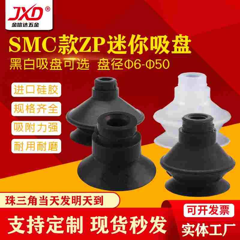 SMC机械手迷你双层真空吸盘ZP-2/3/4/6/8/10/13US/UN硅胶强力吸嘴