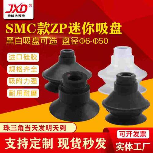SMC机械手迷你双层真空吸盘ZP-2/3/4/6/8/10/13US/UN硅胶强力吸嘴