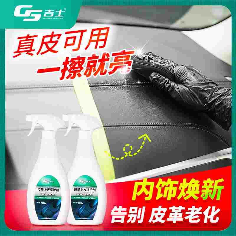 汽车内饰皮革上光护理剂镀膜保护清洁真皮座椅护理保养表板蜡