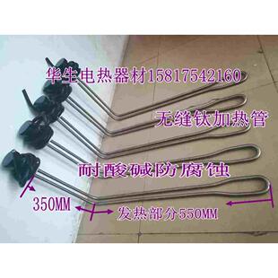钛头L型无缝钛电热管 液体耐酸碱发热管 防腐蚀无缝钛电加热管3KW