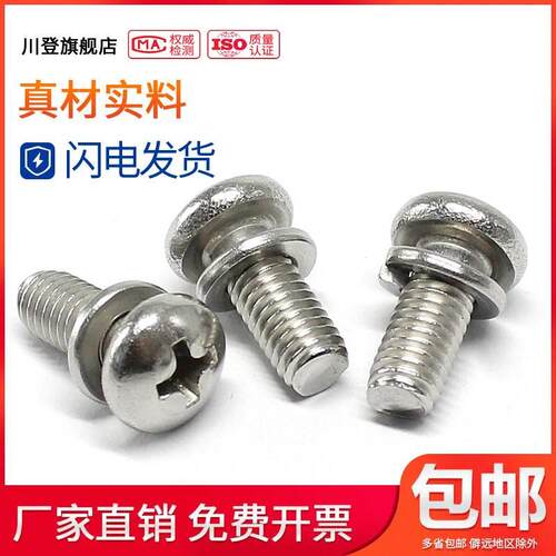 304不锈钢盘头十字二组合螺丝 9074.3圆头自带弹垫螺钉M2M3M4M5M6