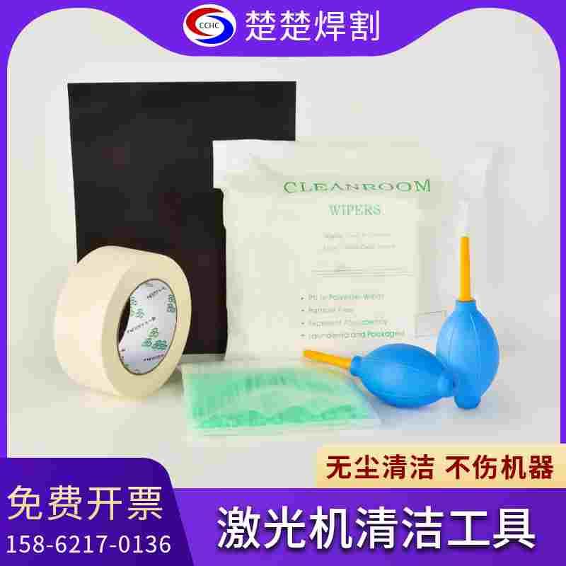 激光无纺布切割机镜头专用棉签/美纹纸/气吹球/激光测试专用相纸