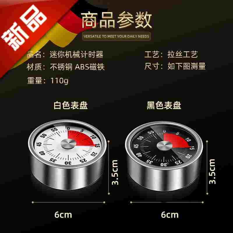 不锈钢定时器厨房机械学生时间管理提醒器倒计时器带磁铁烘焙闹钟