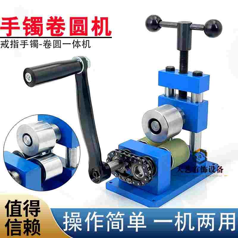 戒指卷圆机手镯压弯机压弯弧形工具金银整形机手动压圆机手工打金