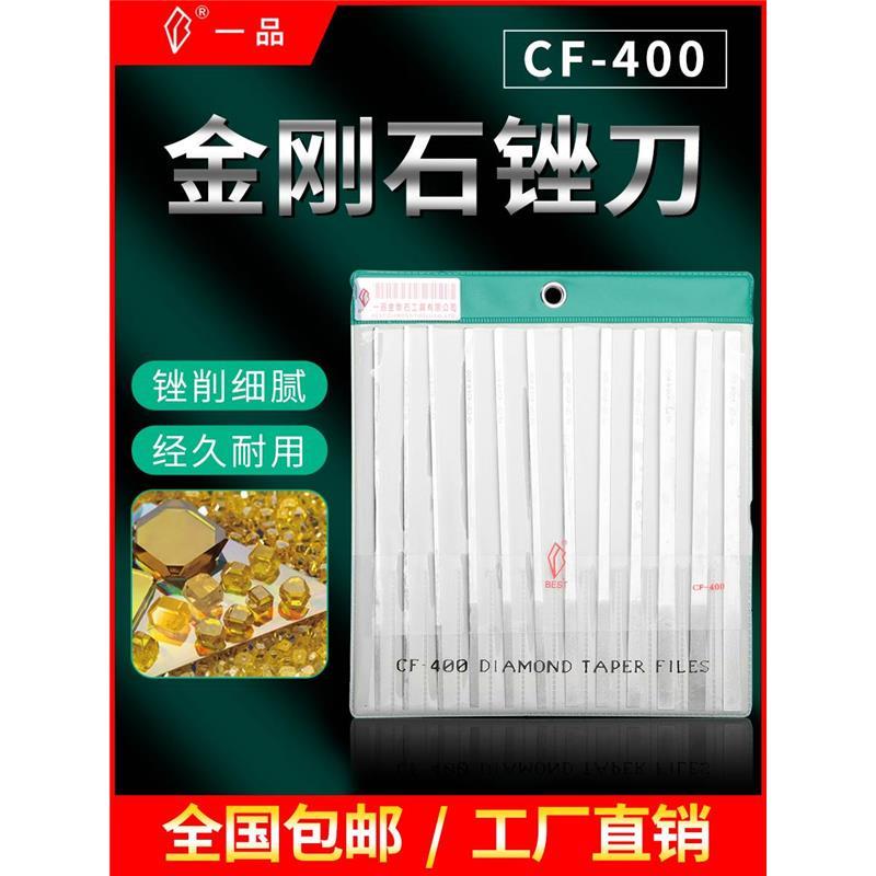 台湾一品合金锉刀CF-400钻石大平斜锉刀金刚石锉刀打磨工具12件套