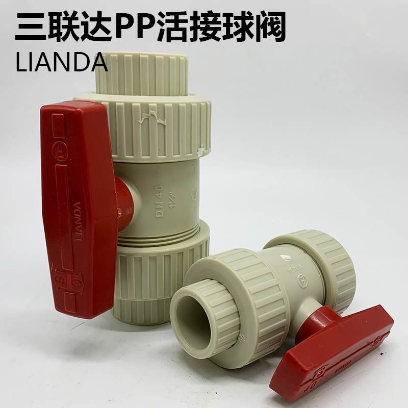 三联达米黄色PP活接球阀双由令耐酸碱耐腐蚀塑料球阀管道开关阀门