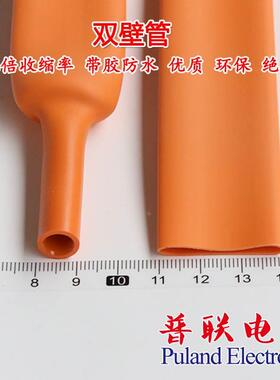 三倍热缩管Φ19.1mm橙色双壁管3倍收缩率厚壁带胶热缩管防水散卖