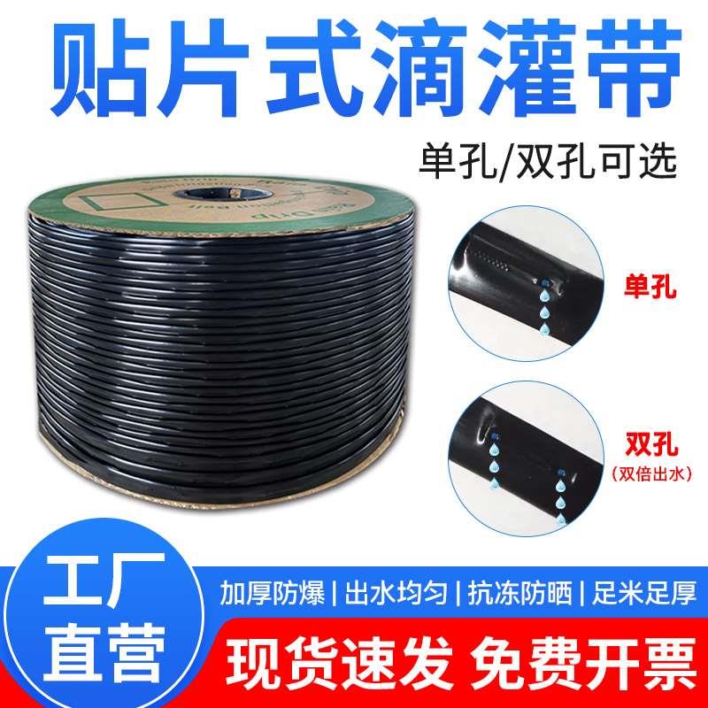 滴灌带贴片式农用16mm滴灌管地水果滴水大棚蔬菜微喷灌溉草莓玉米