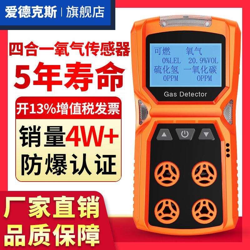 四合一气体检测仪井下隧道有毒有害氨气可燃氧气浓度测爆仪ADKS-4
