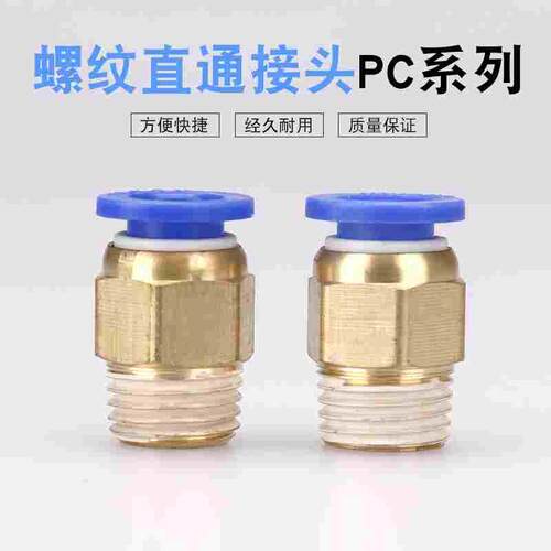 螺纹直通接头常规锌蓝色帽盖PC802全系列塑料管快插工具气动元件