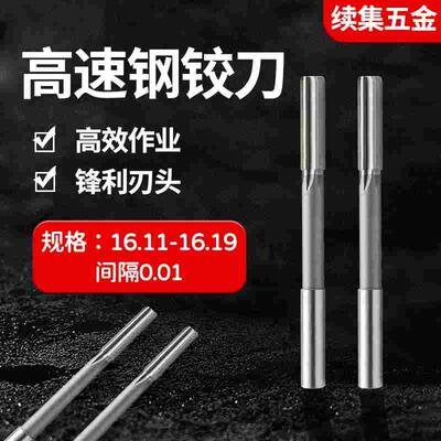 直柄机用铰刀16.11 16.12 16.13 16.14 16.16 16.17 16.18 16.19