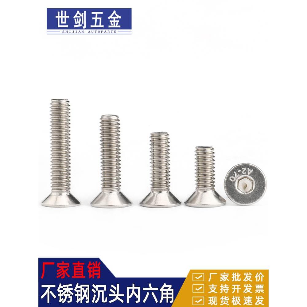 不锈钢304内六角沉头螺丝平头螺栓平口螺钉2.5M3M4M6M8号10厘12方