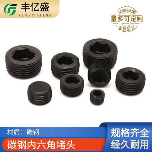 内六角堵头油塞管帽丝堵PT/NPT1/16 1/8 1/4 3/8 1/2 3/4 1寸 4分