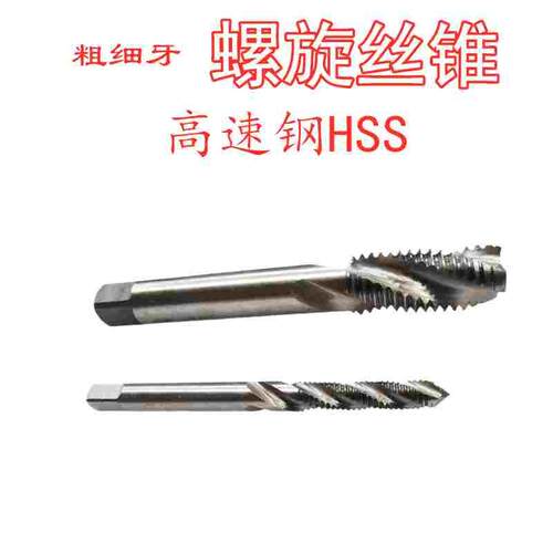 高速钢HSS螺旋槽机用丝锥细牙M10 10*1.25 10*1 M12 M14盲孔