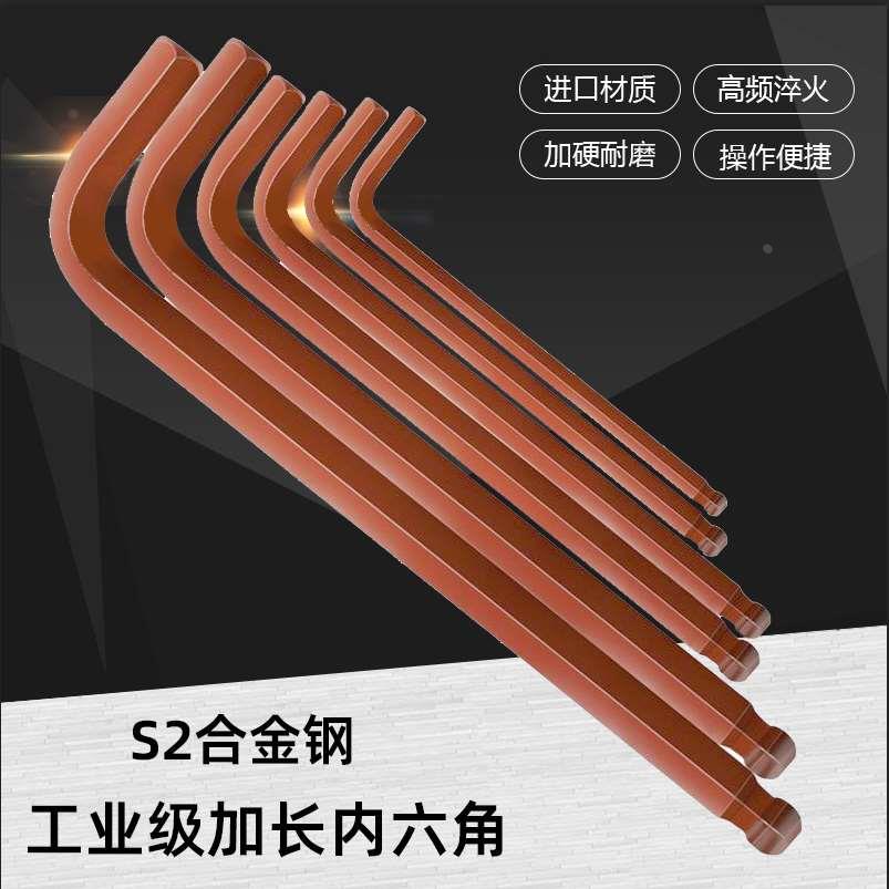 公制 加硬平头球头内六角扳手套装单支L型螺丝刀工具S2内六方棱角