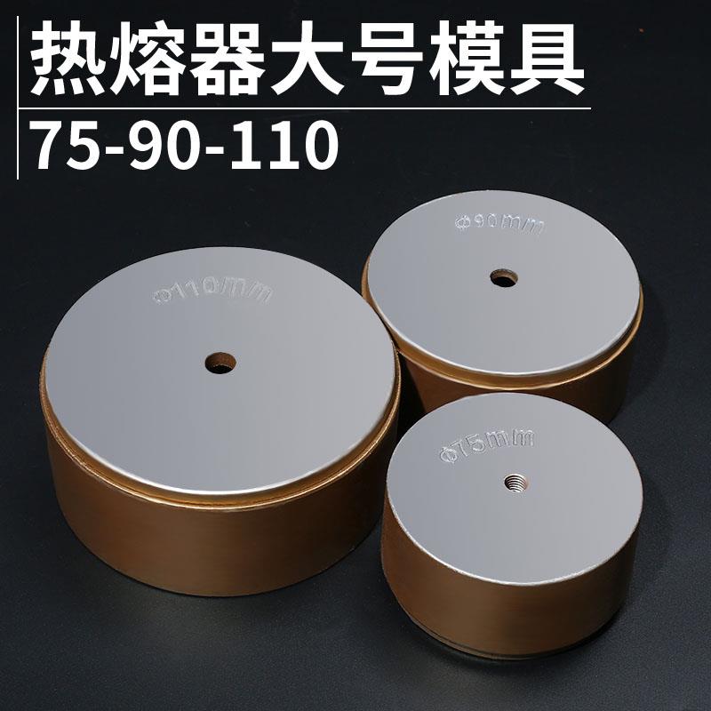 热熔器模具75/90/110大金漆模头管PE管塑料管对焊机PPR热熔头