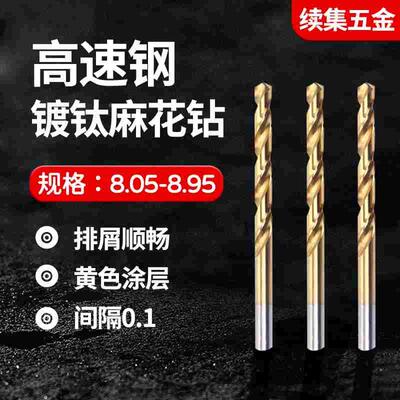 不锈钢含钴钻头9.05 9.15 9.25 9.35 9.45 9.65 9.75 9.85 9.95