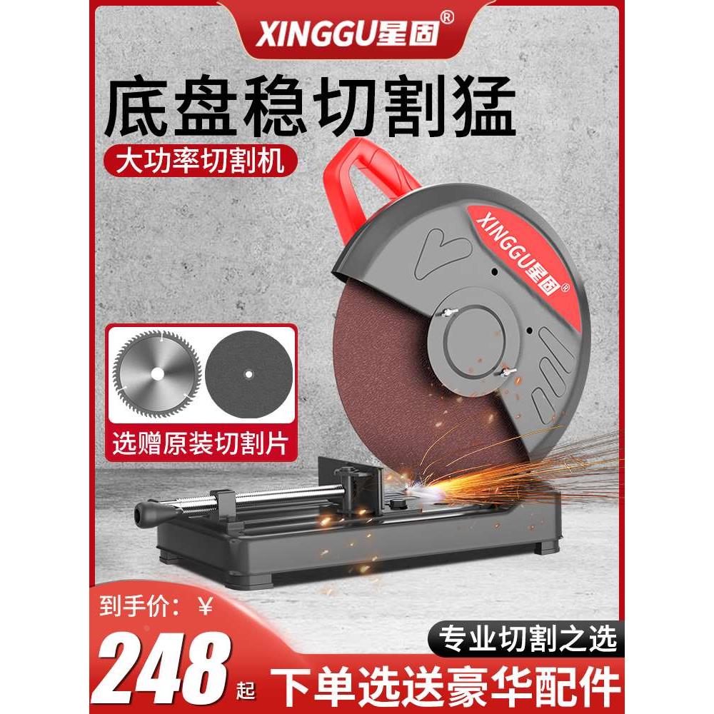 星固型材切割机多功能220v大功率钢材机工业级台式家用木工金属