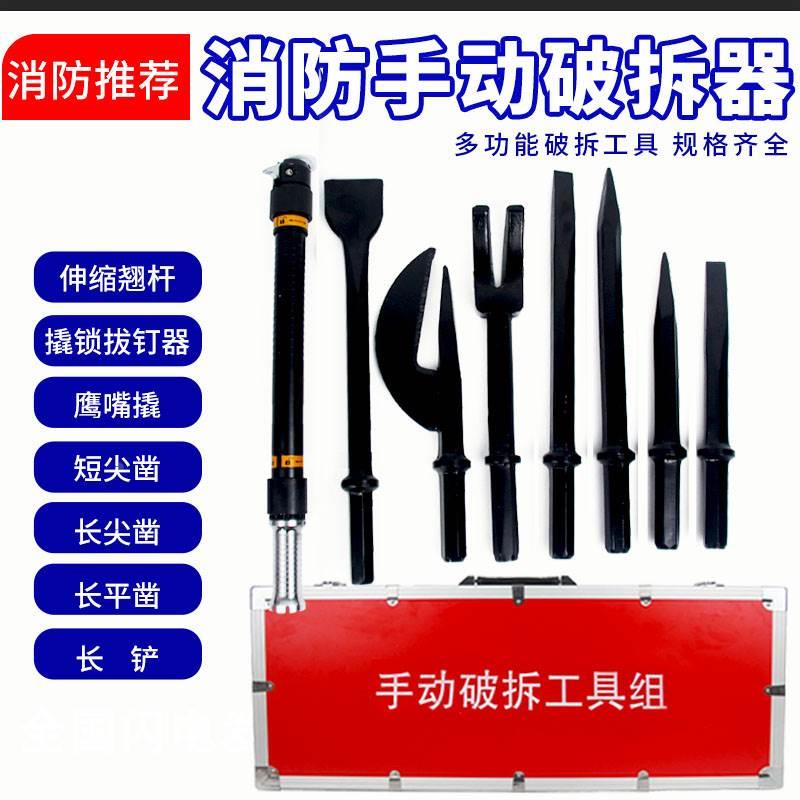 手动破拆工具组液压撬锁破门窗便携式多功能挠钩消防紧急救援装备