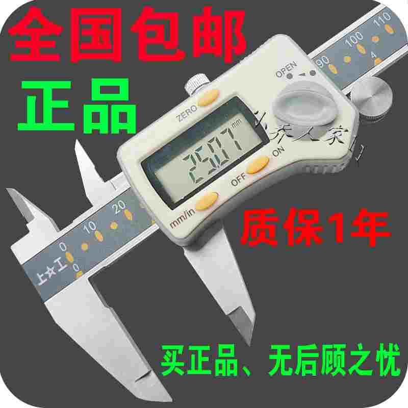 上工正品 数显卡尺 0-150mm200 300 电子数显卡尺 数显游标卡尺