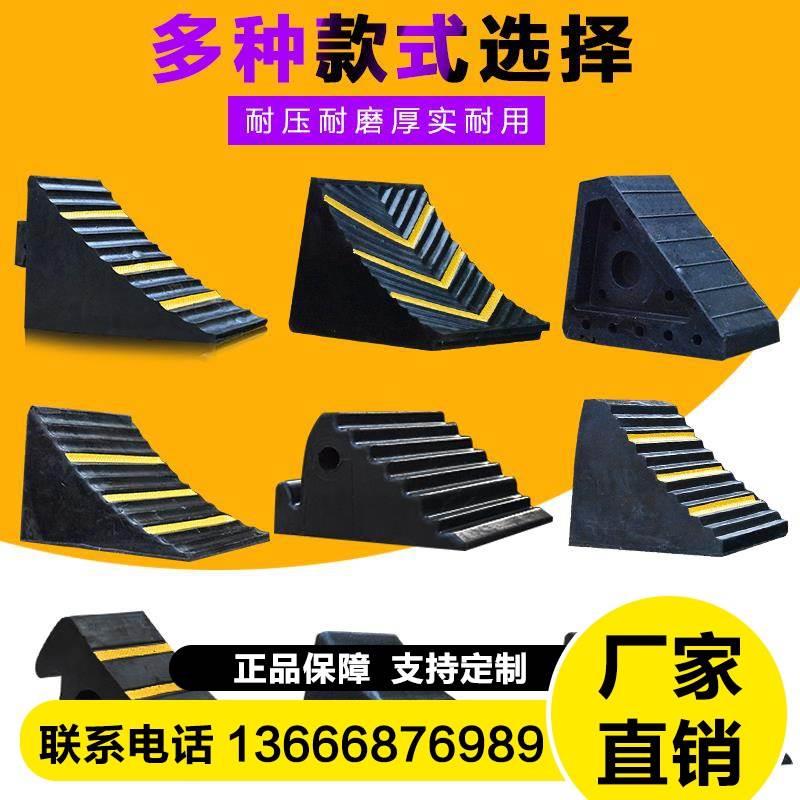 橡胶止退器汽车垫轮胎三角木楔子挡轮块斜坡倒车阻滑防溜车模板