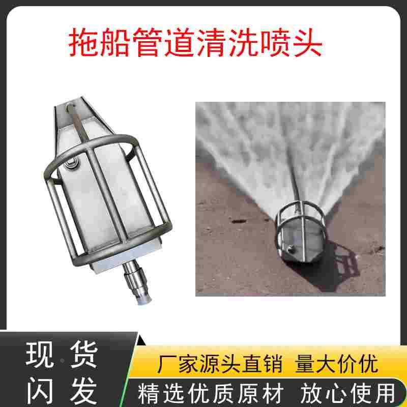 市政清洗吸污车疏通车下水道管底不锈钢拖船拖泥沙清淤泥船形喷头