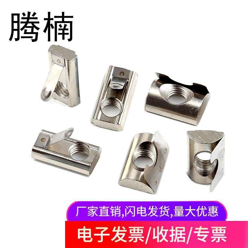 腾楠欧标铝型材弹片螺母国标单点片式弹性螺母弹片螺帽M3M4M5M6M8