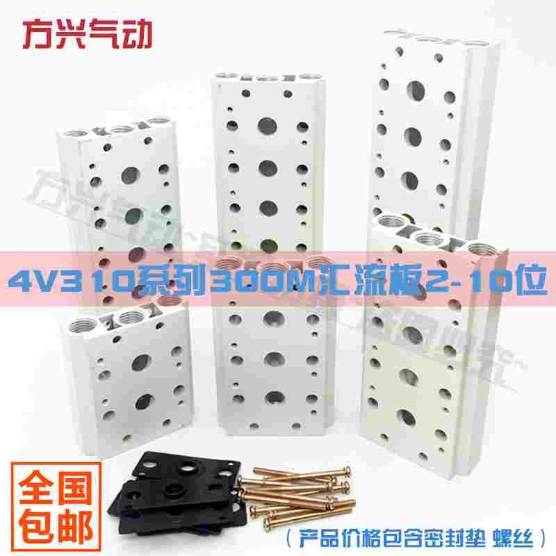 电磁阀底座4V310-10连接汇流板300M系列2F3F4F5F6F7F8F9F10F位联