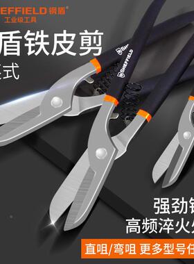 钢盾铁皮剪不锈钢龙骨剪 省力工业级钢铝扣板剪子金刚网手工剪刀