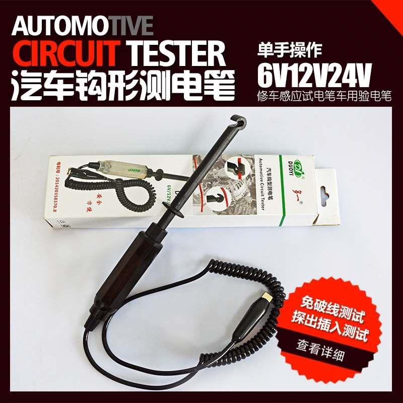 DY12汽车钩型测电笔汽车试电笔6V/12V/24V低压电路检测试灯